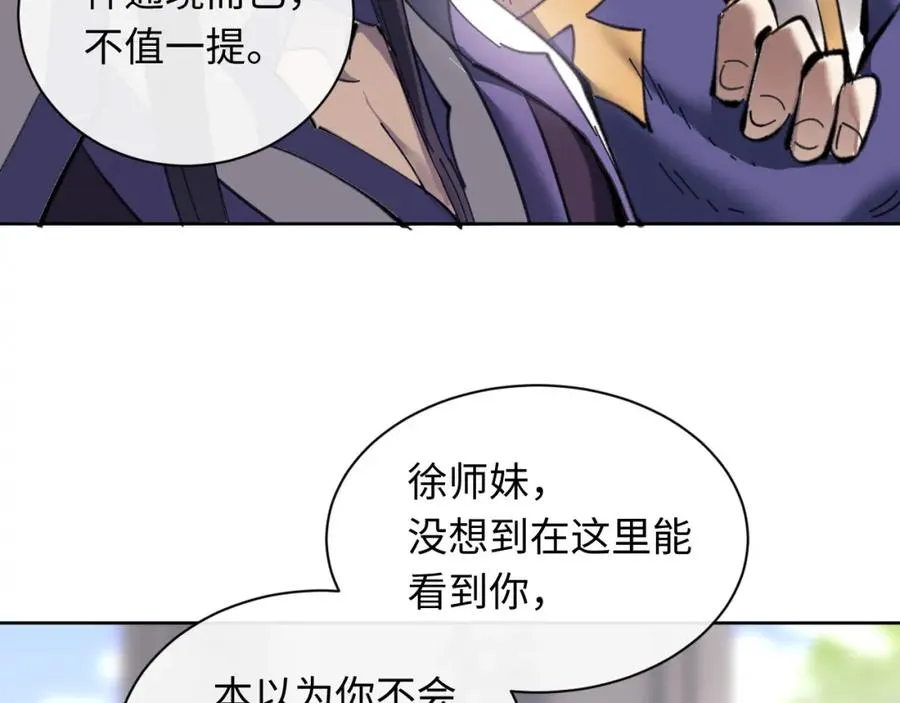 第5话 师姐和师妹都到齐了，开始我的表演！107