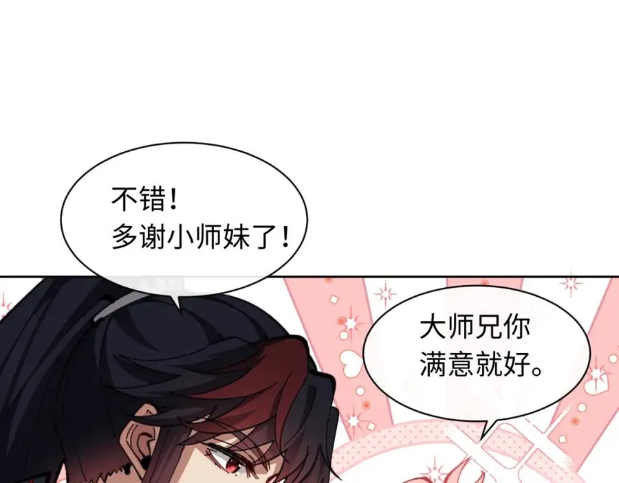 第15话 无奈，师妹为我争风吃醋105