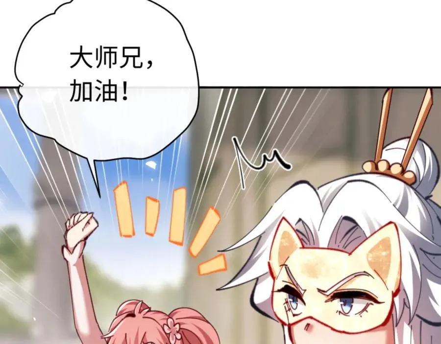 第25话 师妹想做我的道侣？138