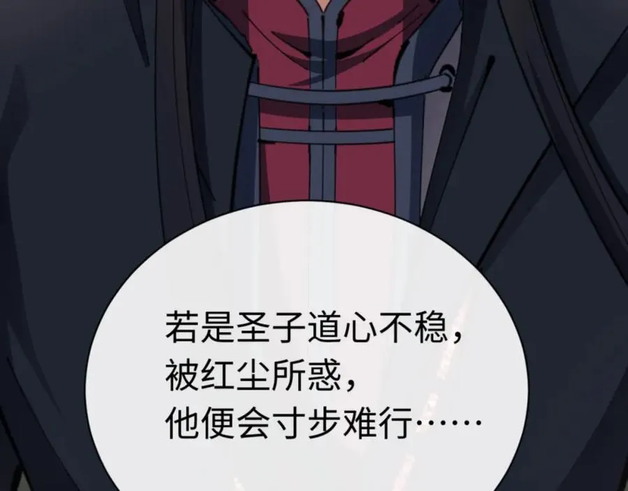 第25话 师妹想做我的道侣？74