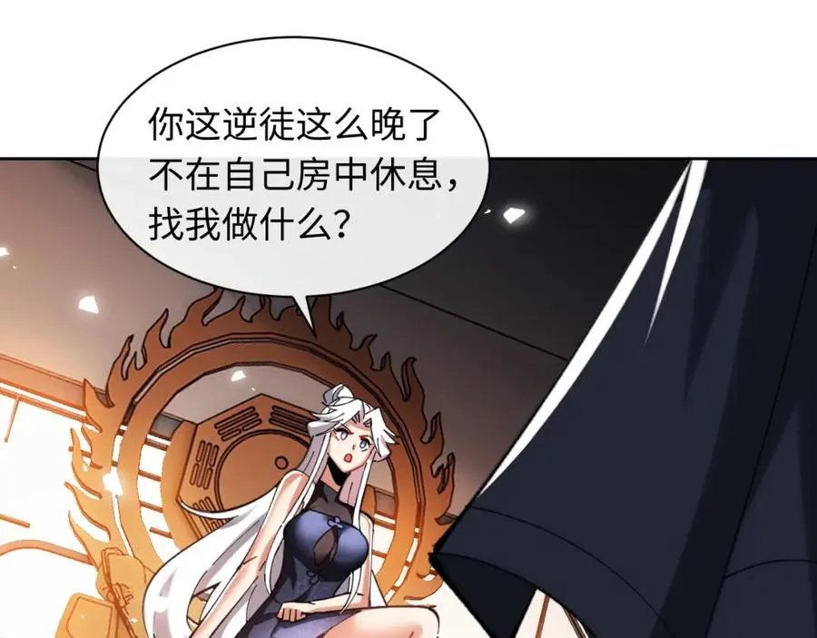 第22话 师尊，请为弟子补充修为！21