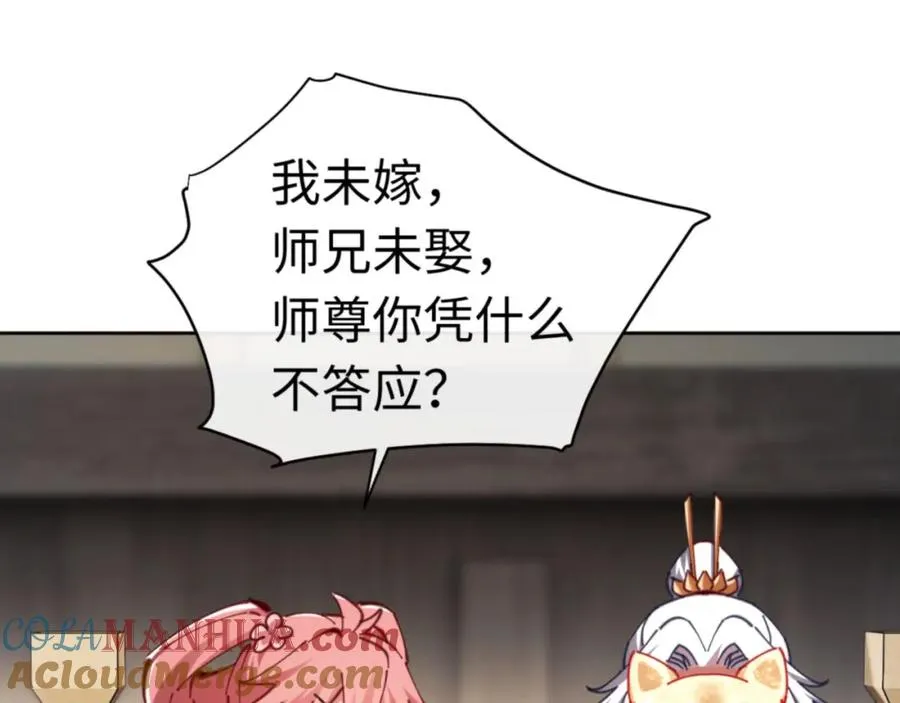 第25话 师妹想做我的道侣？152