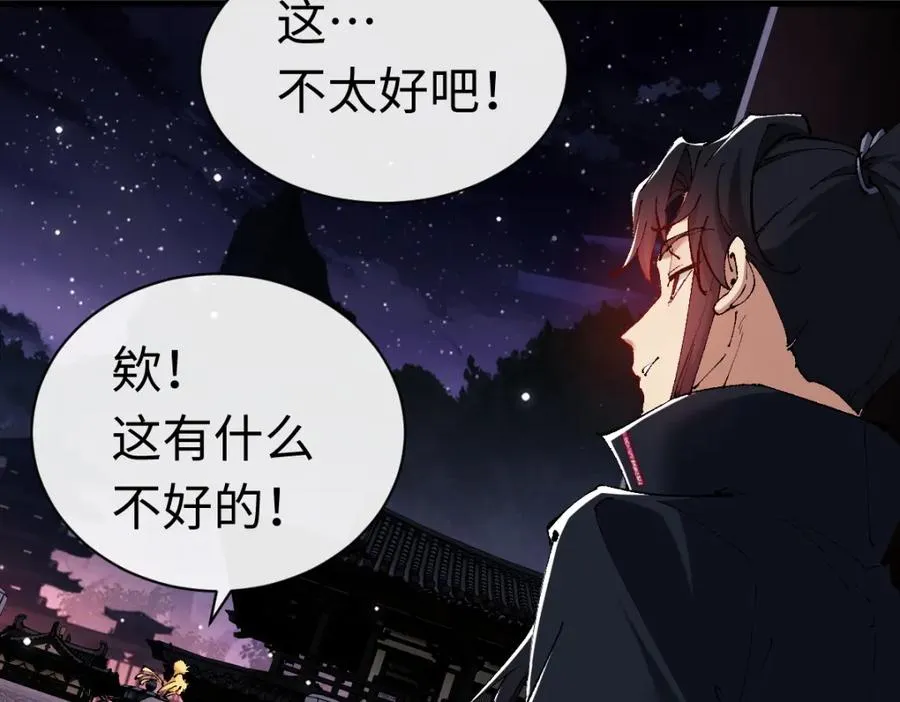 第30话 师尊，你这想法很危险啊！54