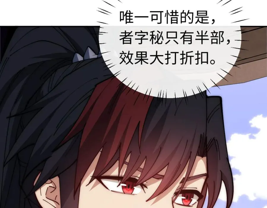 第32话 你这逆徒有点飘啊！113