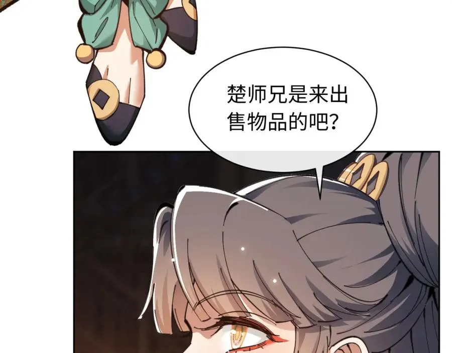 第9话 师妹对我有何企图？33