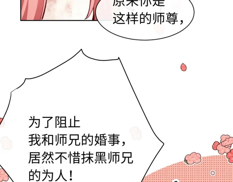 第25话 师妹想做我的道侣？162