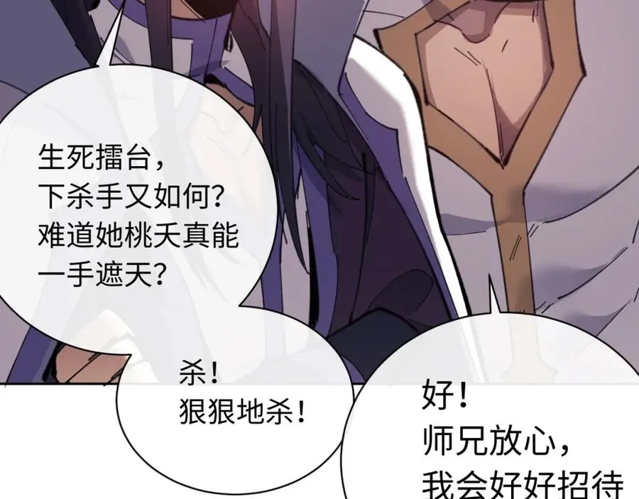 第5话 师姐和师妹都到齐了，开始我的表演！143