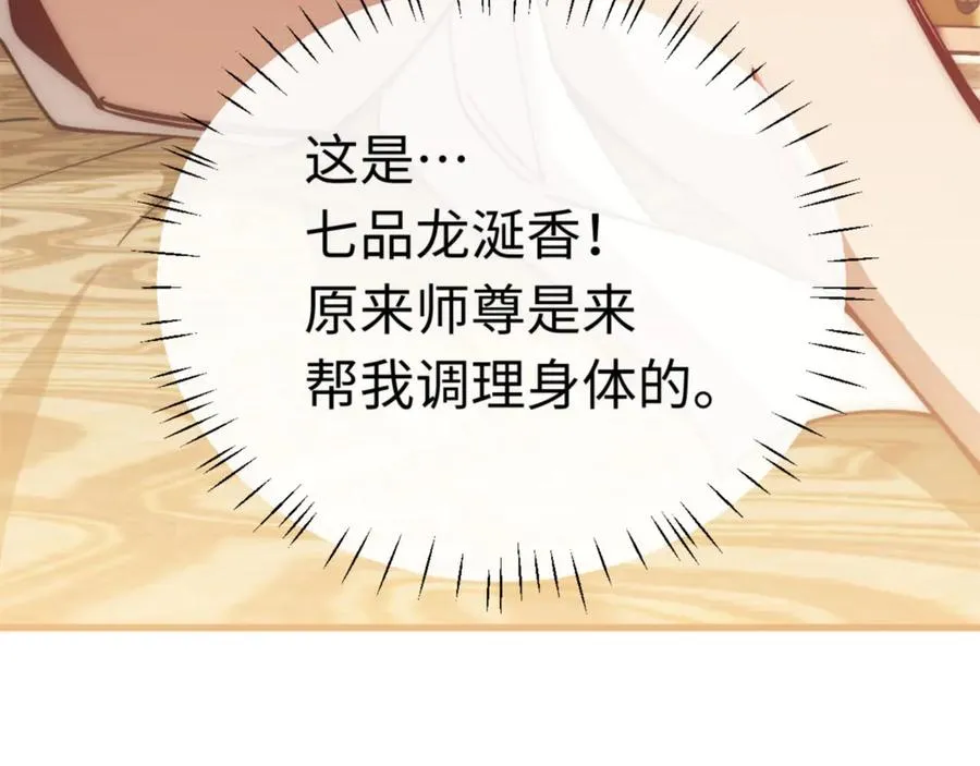 第32话 你这逆徒有点飘啊！181