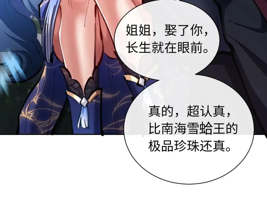第22话 师尊，请为弟子补充修为！129