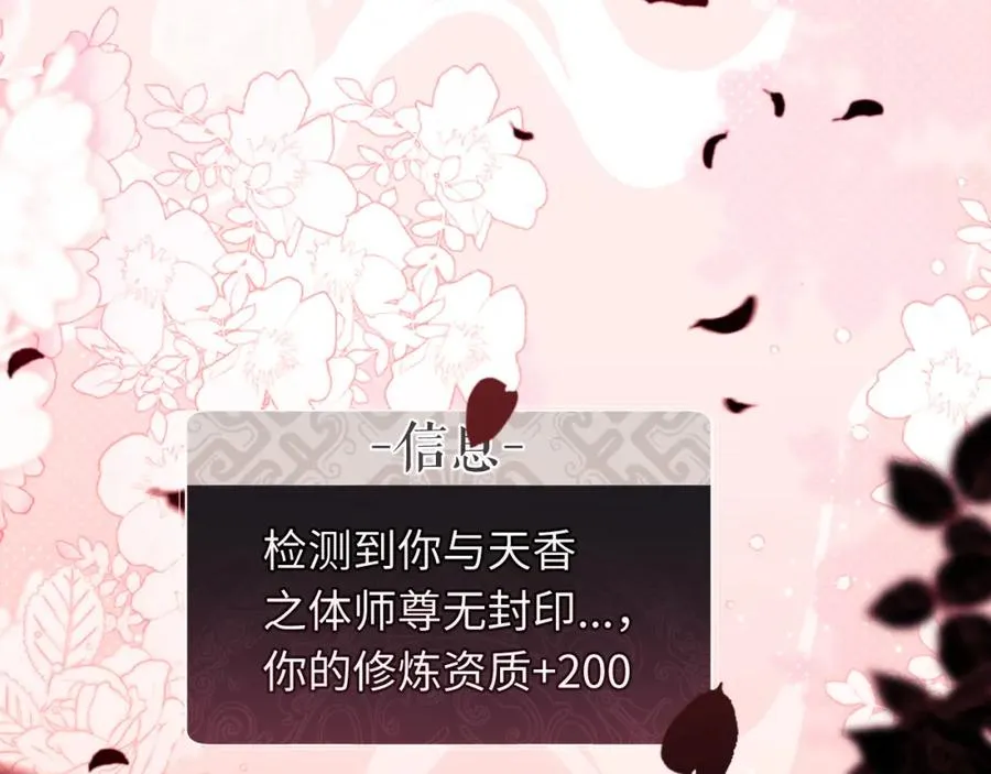 第22话 师尊，请为弟子补充修为！43