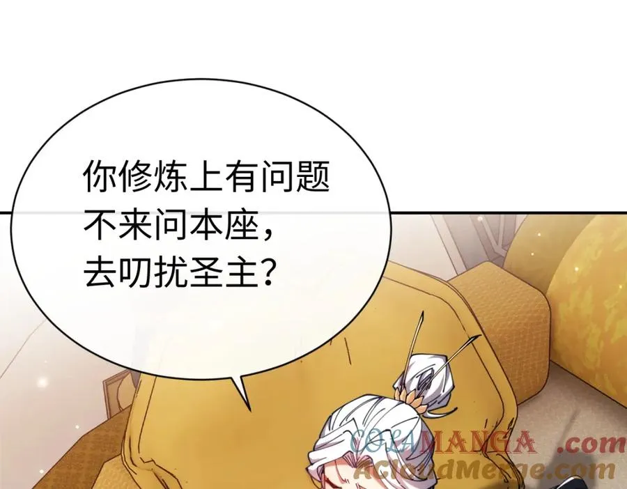 第30话 师尊，你这想法很危险啊！12