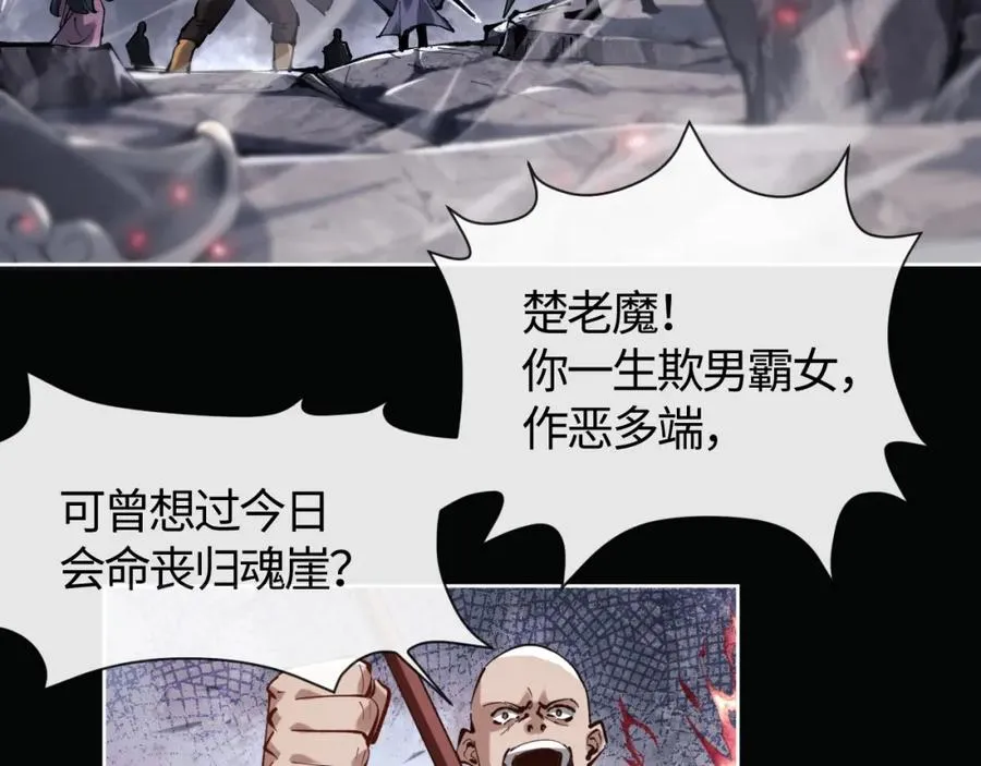 第1话 开局冲师！我楚老魔重生归来！7