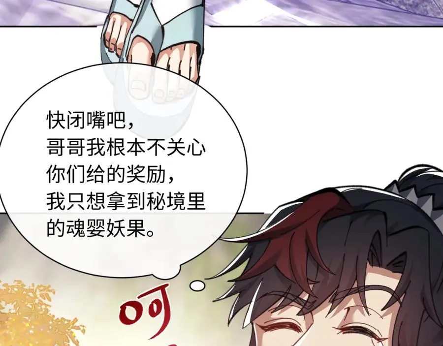 第15话 无奈，师妹为我争风吃醋54