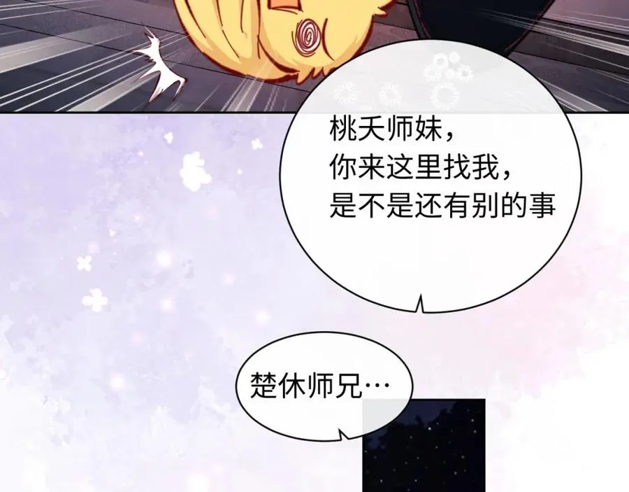 第21话 师尊的体香还是更香些145