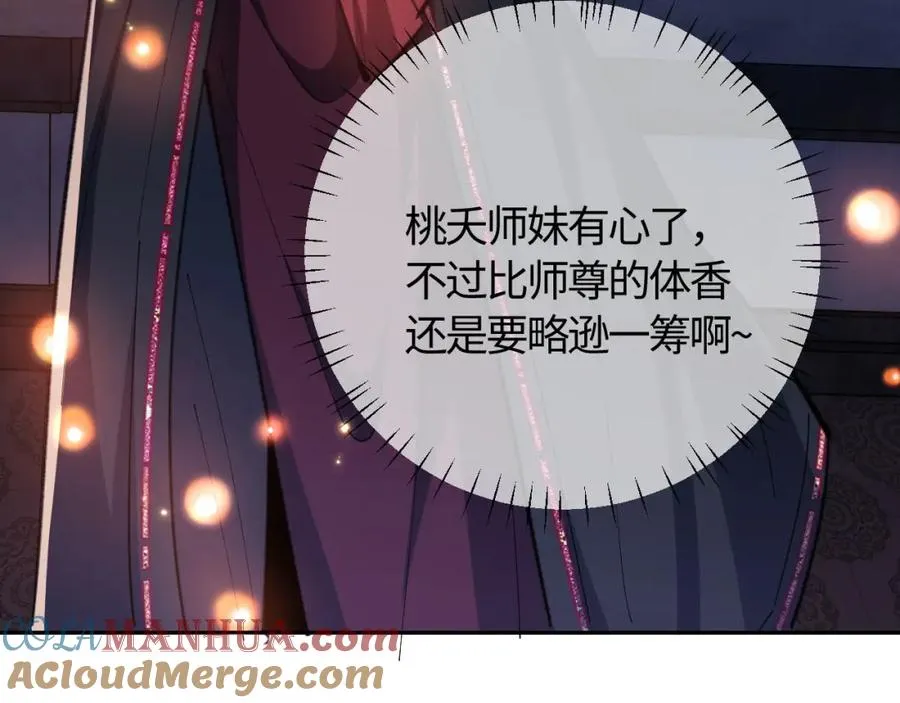 第21话 师尊的体香还是更香些164