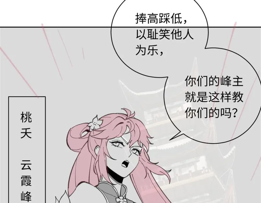 第4话 一曲凤求凰，师兄你也太绿了！127