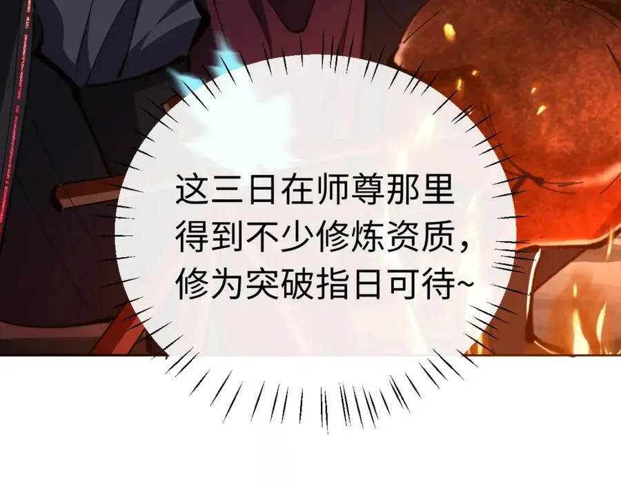 第22话 师尊，请为弟子补充修为！71
