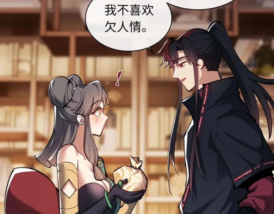 第9话 师妹对我有何企图？73