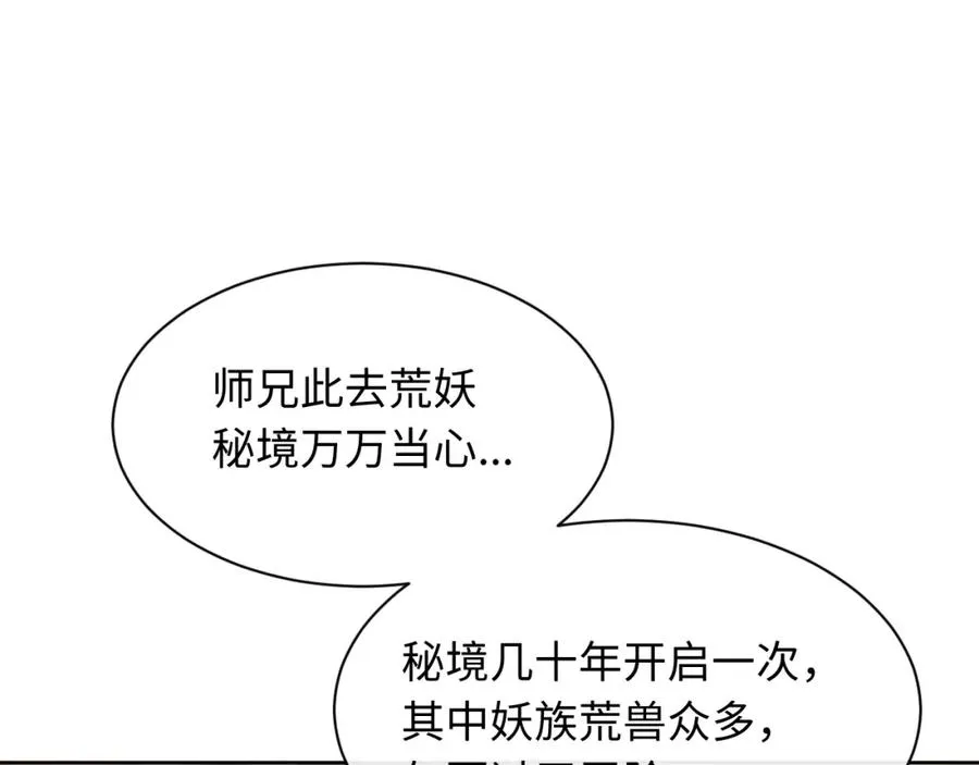 第15话 无奈，师妹为我争风吃醋107