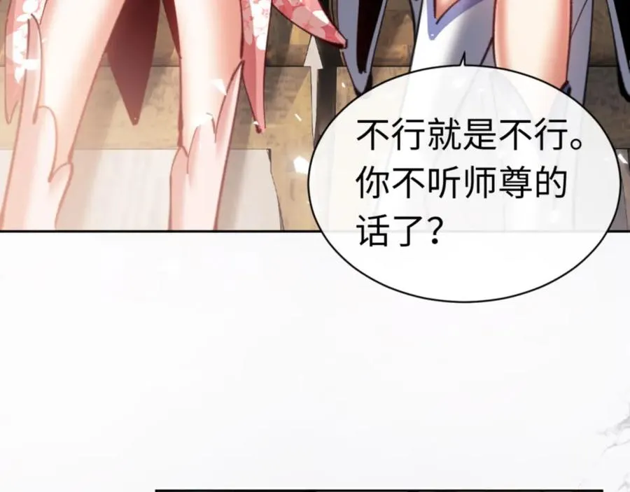 第25话 师妹想做我的道侣？154