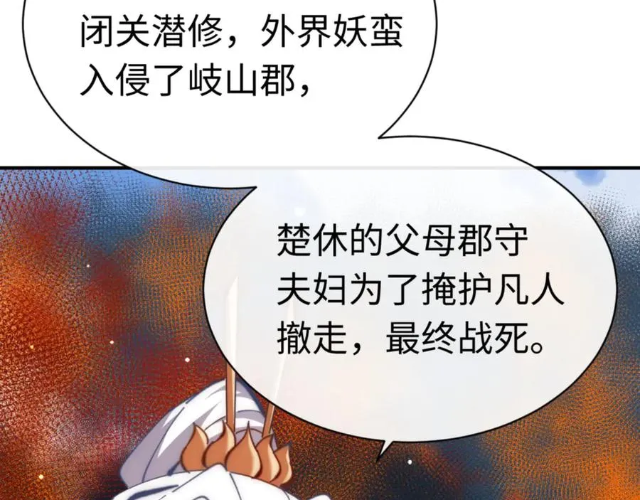 第35话 和师尊解锁了新的知识！34
