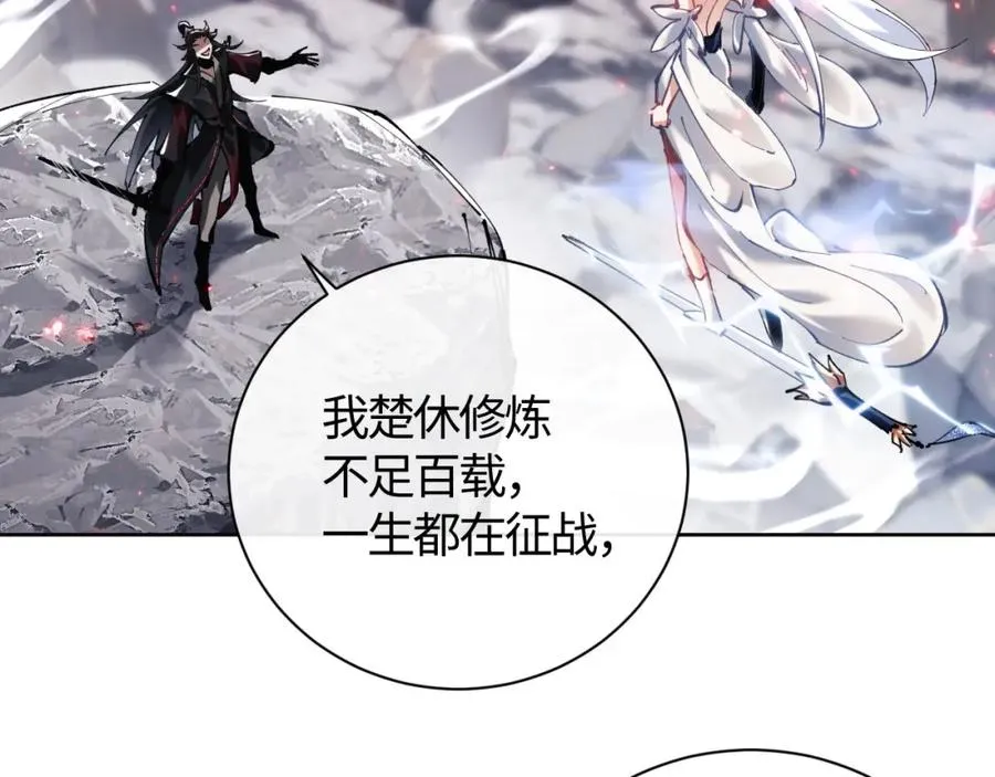 第1话 开局冲师！我楚老魔重生归来！30