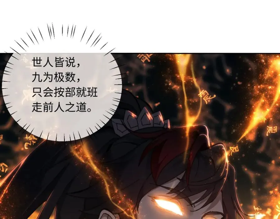 第3话 突破？我有师尊我怕什么？97