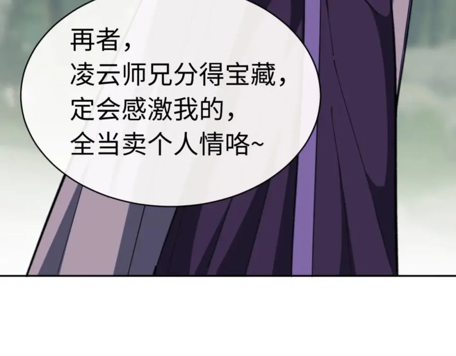 第24话 当我好欺负吗？73