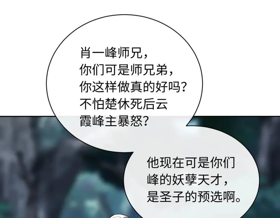 第15话 无奈，师妹为我争风吃醋79