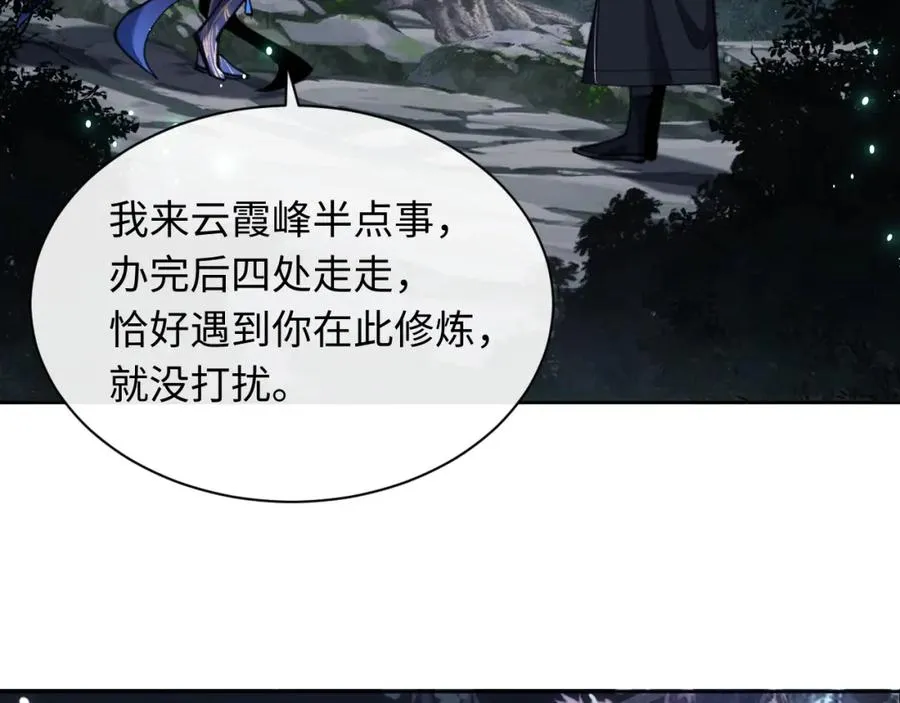 第14话 让徒儿帮师尊检查身体吧~11