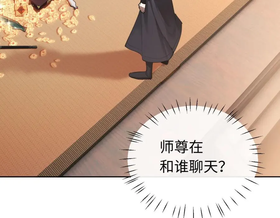 第8话 烦请师尊和我深入交流！51