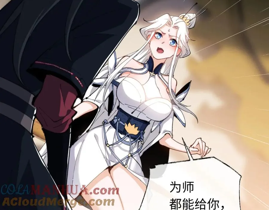 第2话 师尊！弟子这一世可不是废物！28