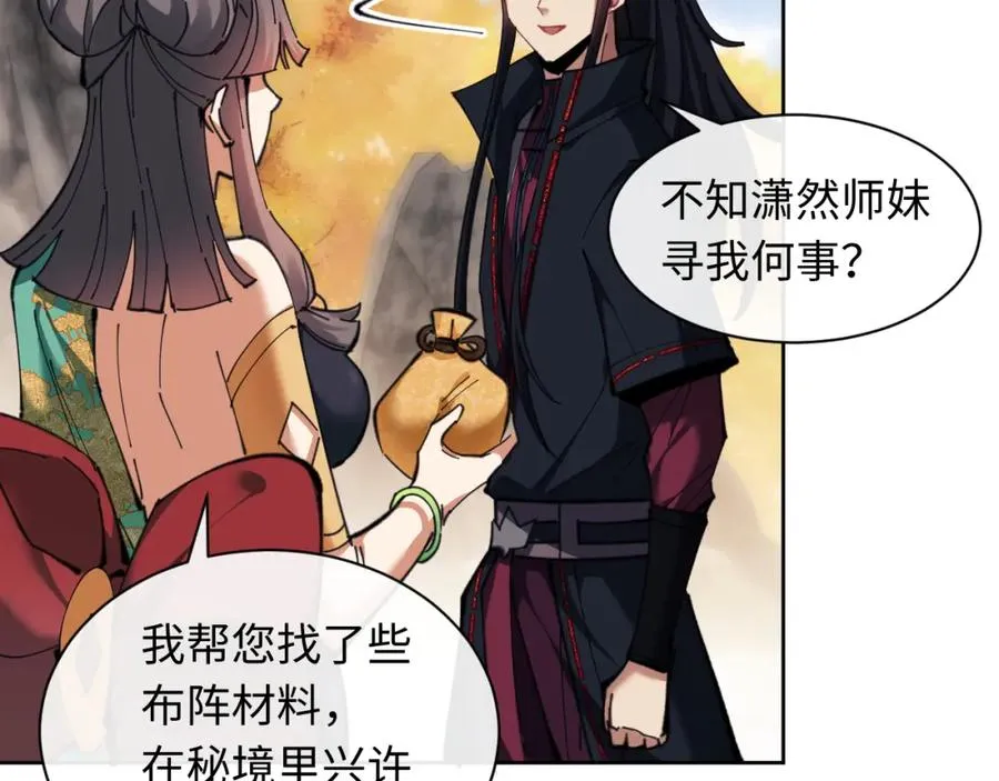 第15话 无奈，师妹为我争风吃醋111