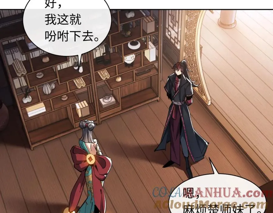 第9话 师妹对我有何企图？60