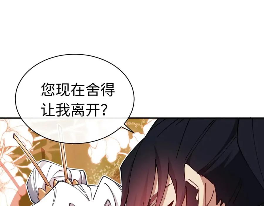 第30话 师尊，你这想法很危险啊！31