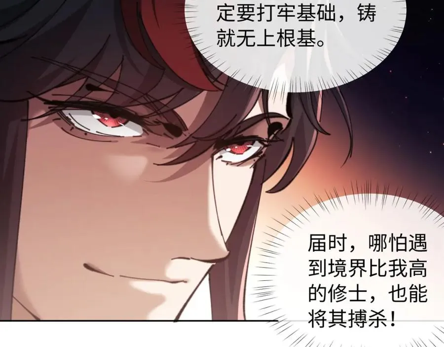 第2话 师尊！弟子这一世可不是废物！107