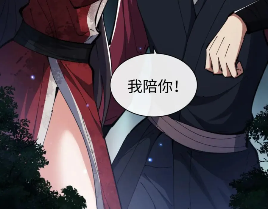 第25话 师妹想做我的道侣？102