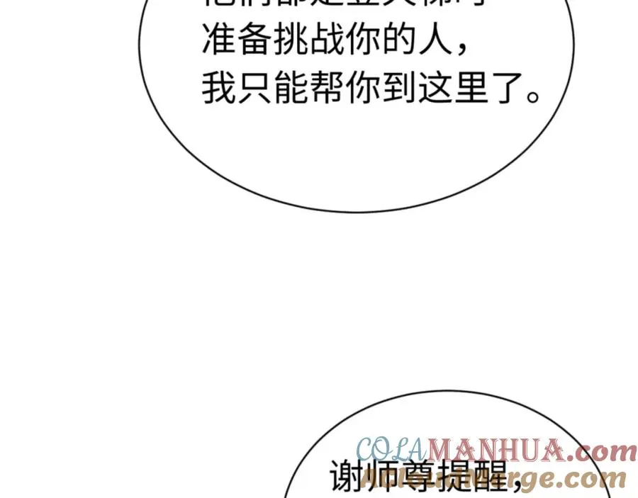 第25话 师妹想做我的道侣？16