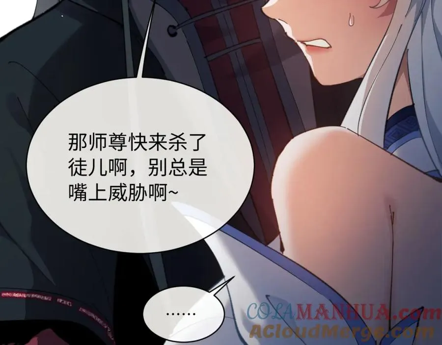 第2话 师尊！弟子这一世可不是废物！20