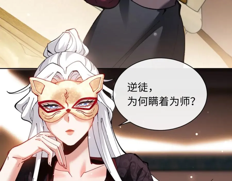 第8话 烦请师尊和我深入交流！79