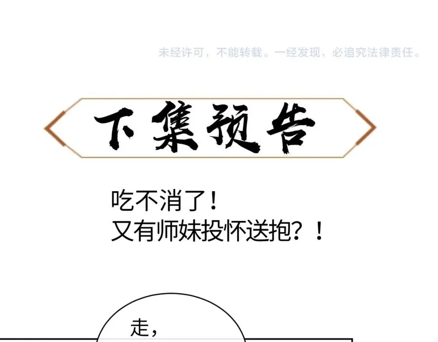 第8话 烦请师尊和我深入交流！93