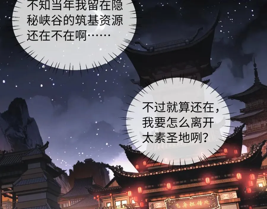 第2话 师尊！弟子这一世可不是废物！109