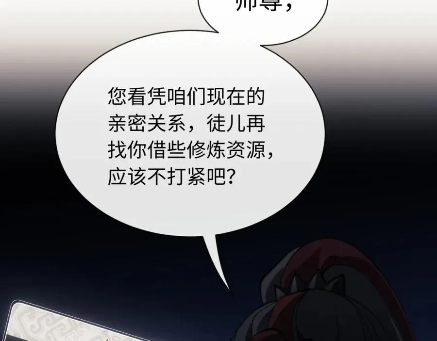 第4话 一曲凤求凰，师兄你也太绿了！121