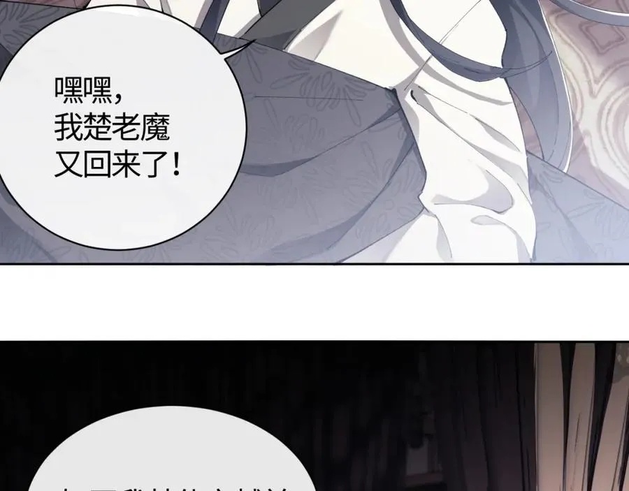 第1话 开局冲师！我楚老魔重生归来！105