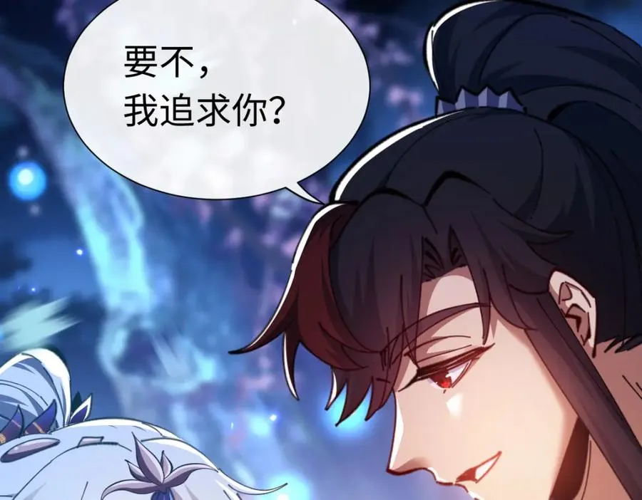 第22话 师尊，请为弟子补充修为！113