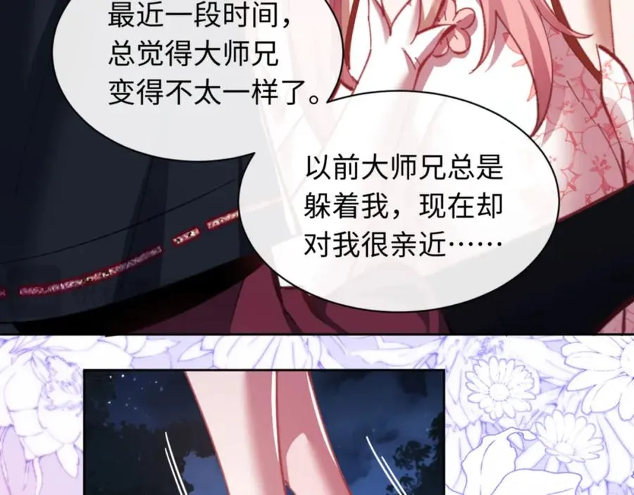 第13话 师妹你让师哥怎么冷静？67