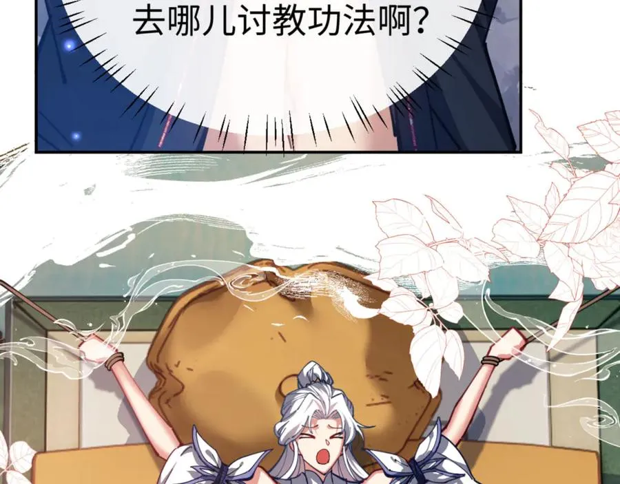 第32话 你这逆徒有点飘啊！10