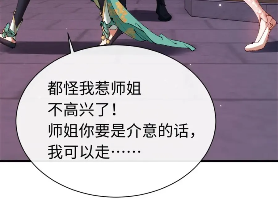 第30话 师尊，你这想法很危险啊！79