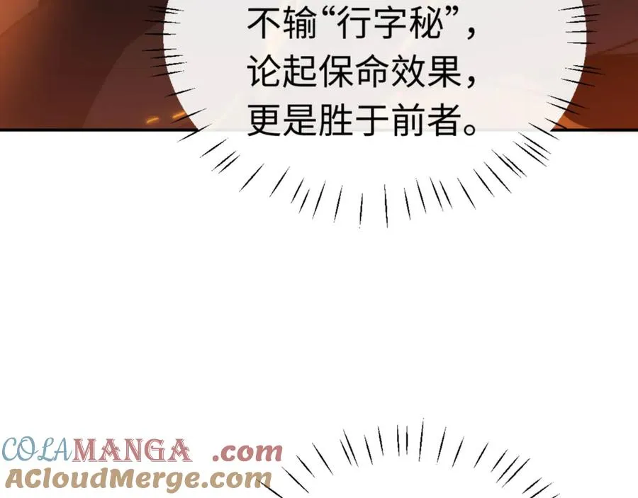 第32话 你这逆徒有点飘啊！112