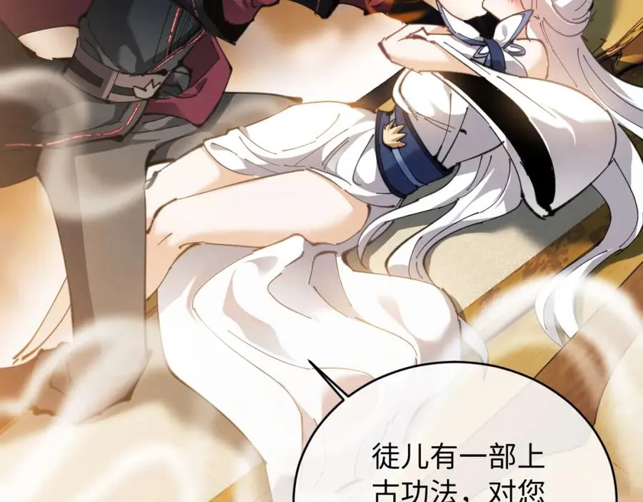 第2话 师尊！弟子这一世可不是废物！43